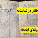 ثبت طلاق در شناسنامه و مراحل آن ثبت طلاق در شناسنامه